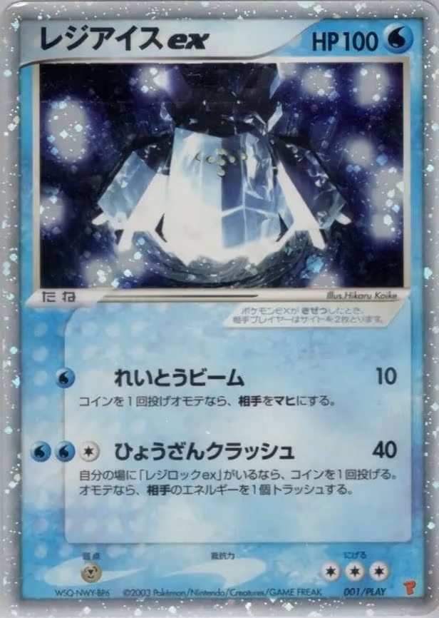 Regice ex