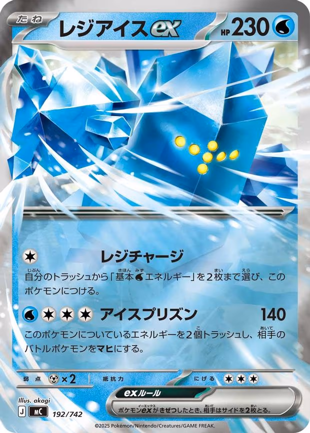 Regice ex (Mirror Holo) - Common (192/742)