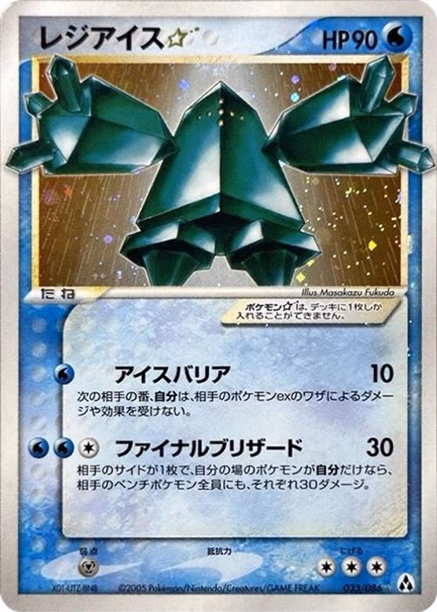 Regice Star - Shiny Rare (033/086)