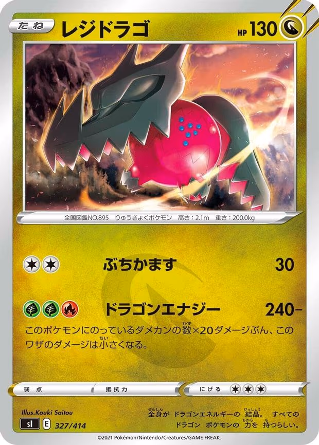 Regidrago (327/414)