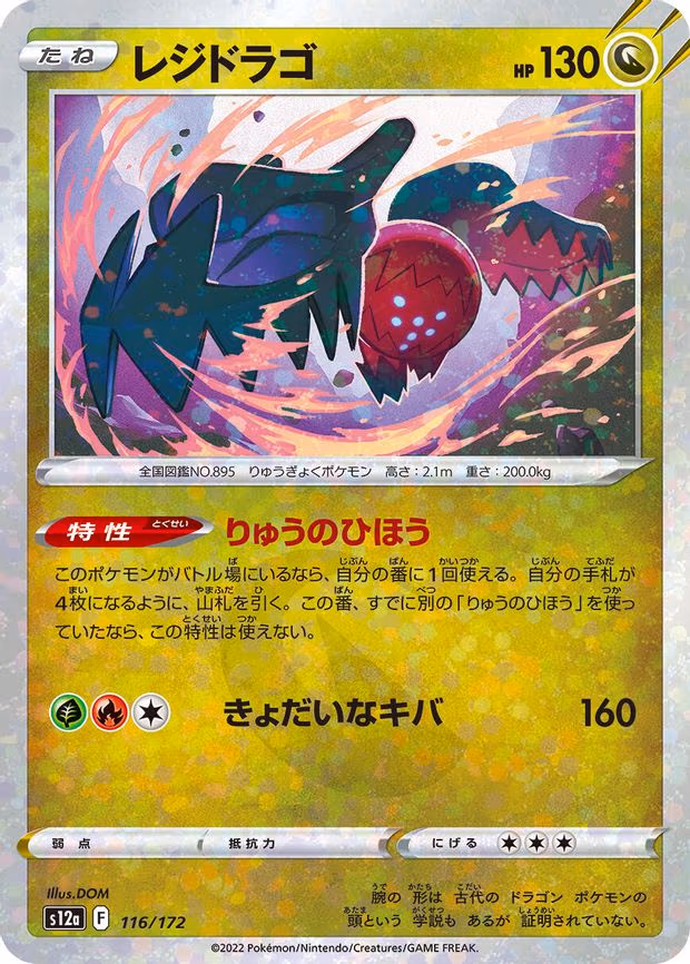 Regidrago (Mirror Holofoil) - None (116/172)