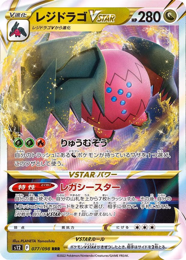 Regidrago VSTAR - Triple Rare (077/098)