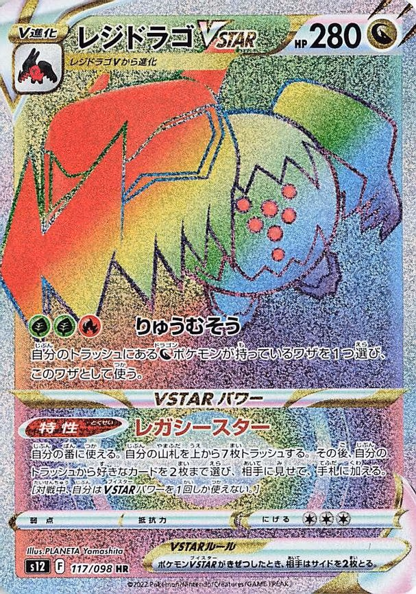 Regidrago VSTAR - Hyper Rare (117/098)