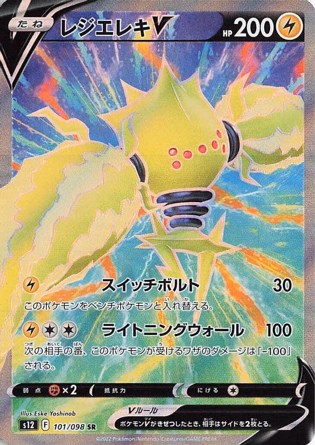 Regieleki V - Super Rare (101/098)