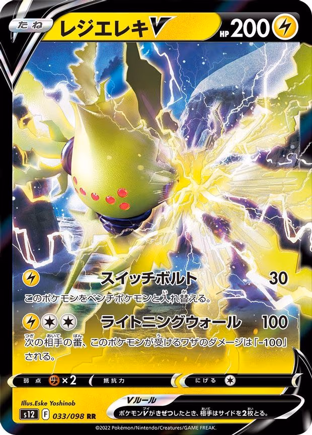 Regieleki V - Double Rare (033/098)
