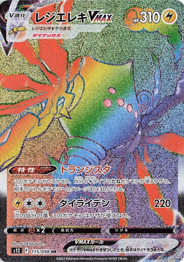 Regieleki VMAX - Hyper Rare (115/098)