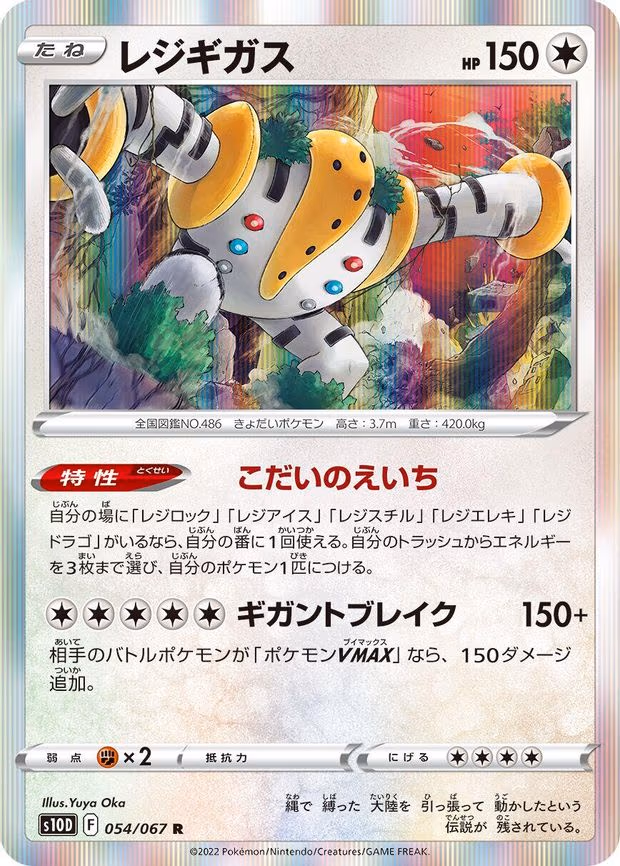 Regigigas