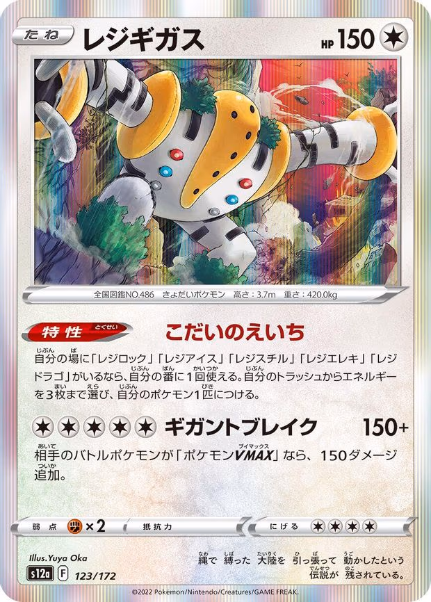 Regigigas
