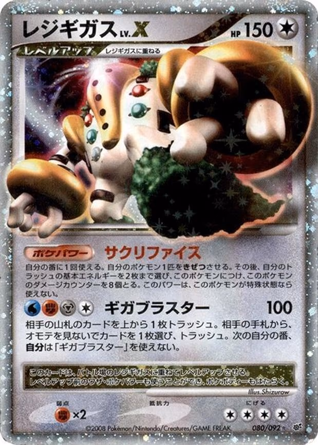 Regigigas LV.X