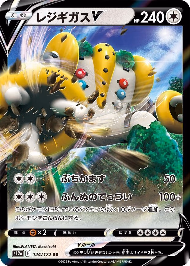 Regigigas V - Double Rare (124/172)
