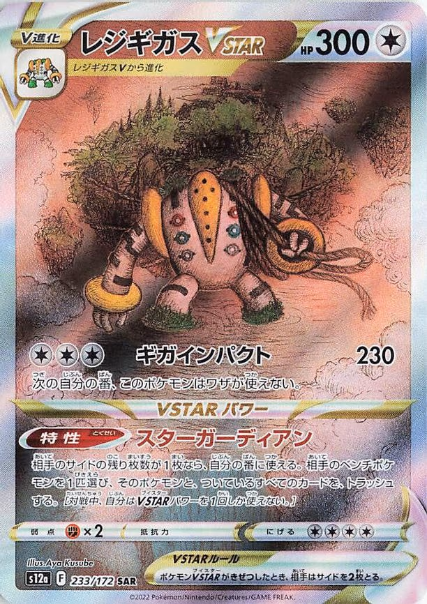 Regigigas VSTAR - Special Art Rare (233/172)