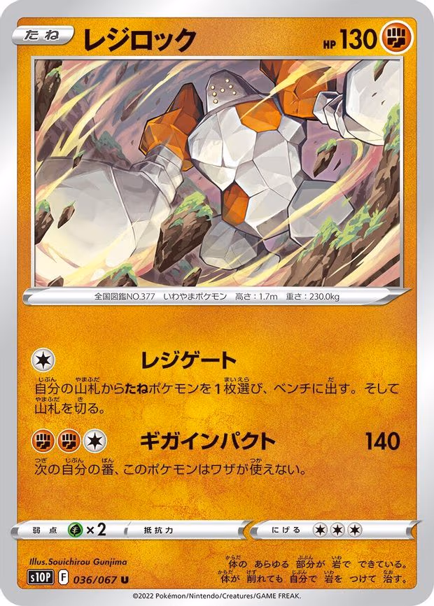 Regirock - Uncommon (036/067)