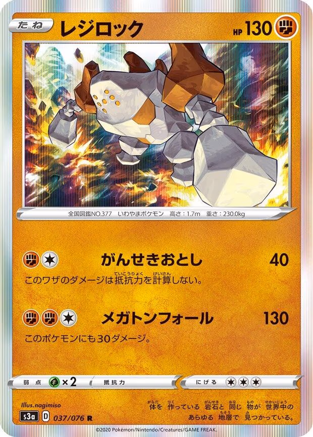 Regirock - Rare (037/076)
