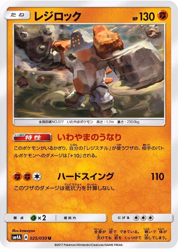 Regirock - Uncommon (025/050)