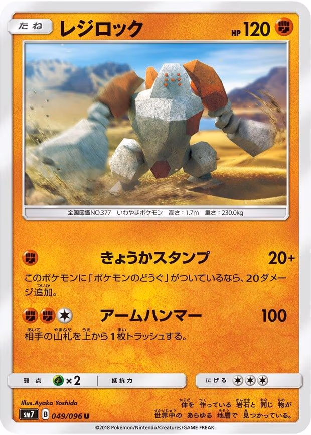 Regirock - Uncommon (049/096)