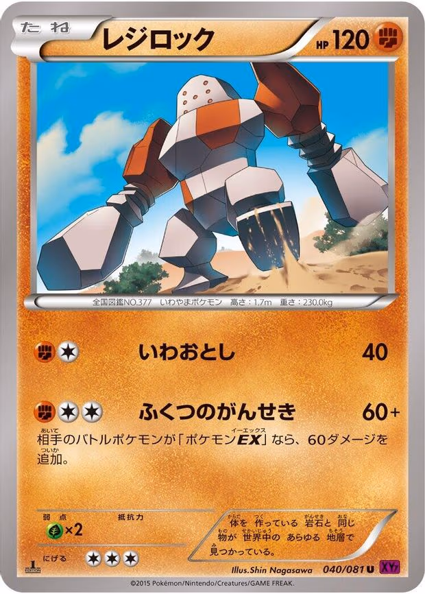Regirock - Uncommon (040/081)