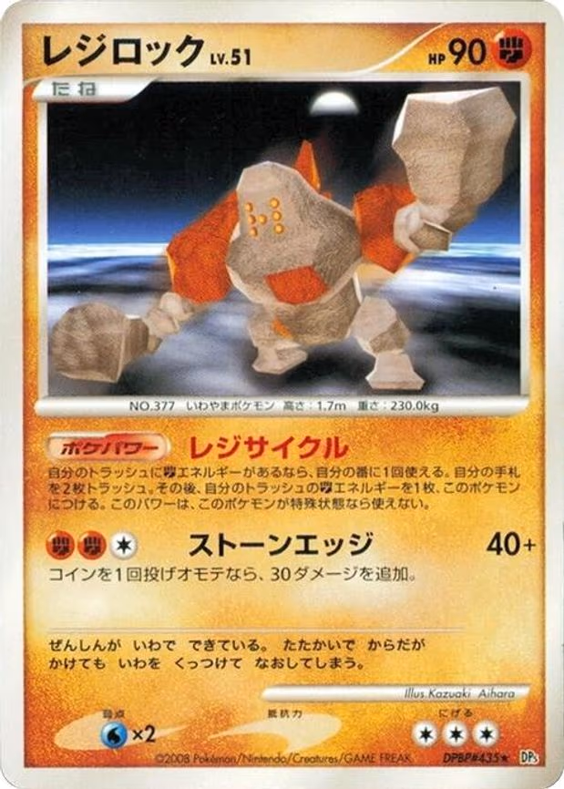 Regirock - Rare