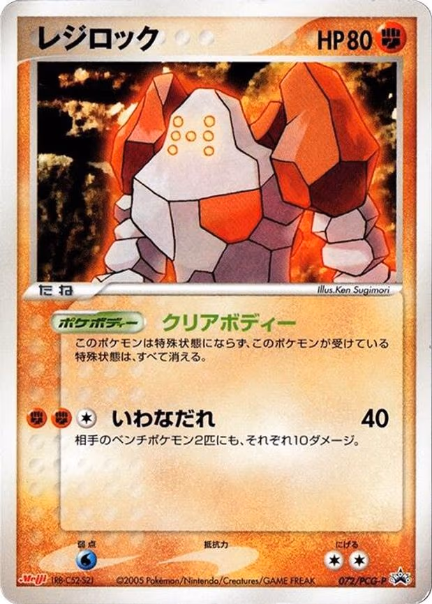 Regirock - None (072/PCG-P)