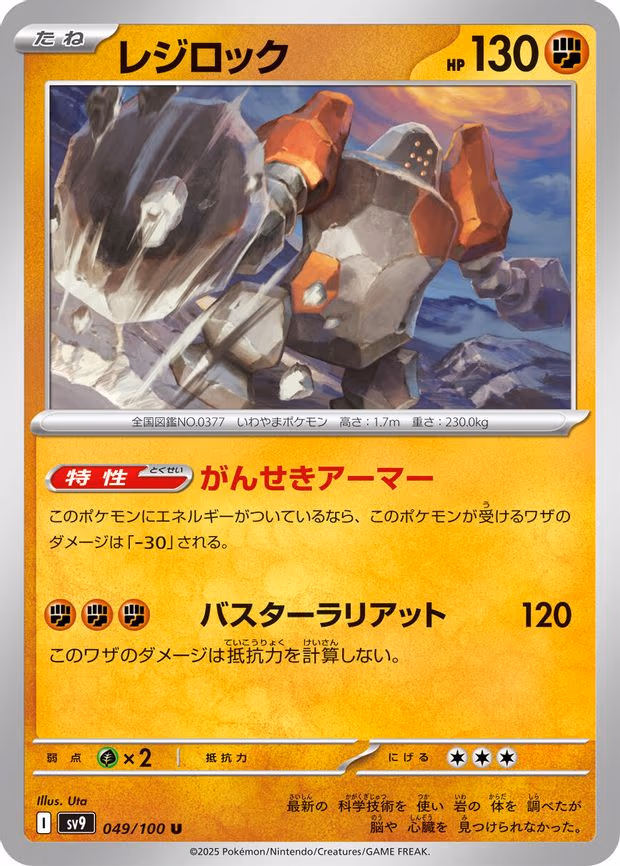 Regirock - Uncommon (049/100)