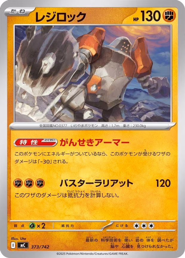 Regirock - Common (373/742)