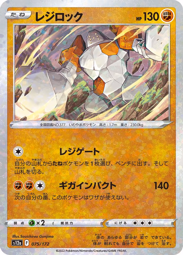 Regirock (Mirror Holofoil) - None (075/172)