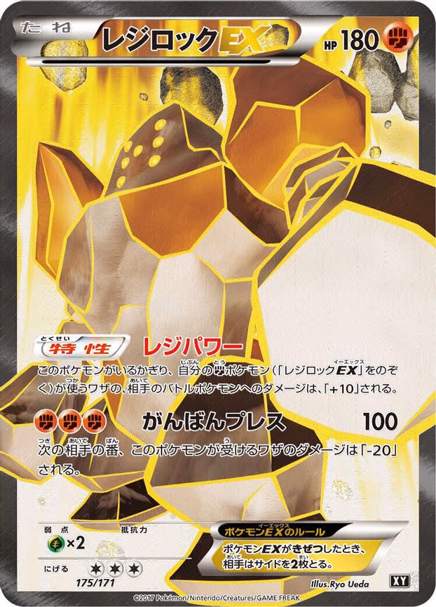 Regirock EX