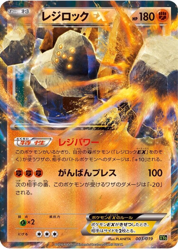 Regirock EX