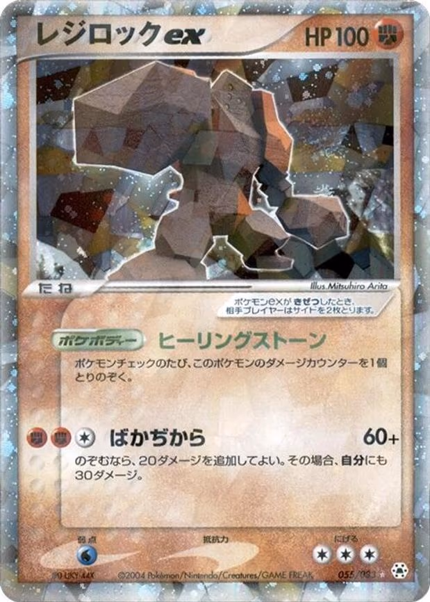 Regirock ex