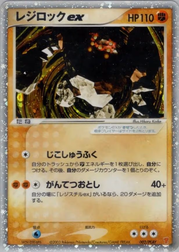 Regirock ex