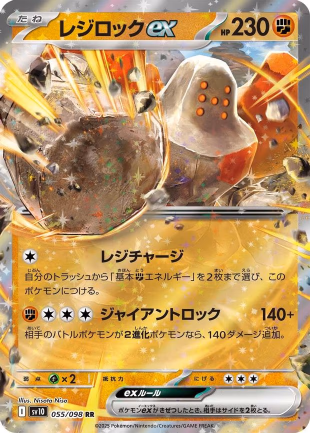 Regirock ex
