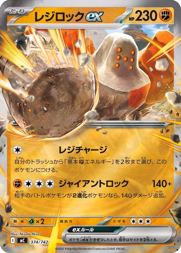 Regirock ex (Mirror Holo) - Common (374/742)