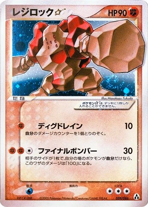 Regirock Star - Shiny Rare (059/086)