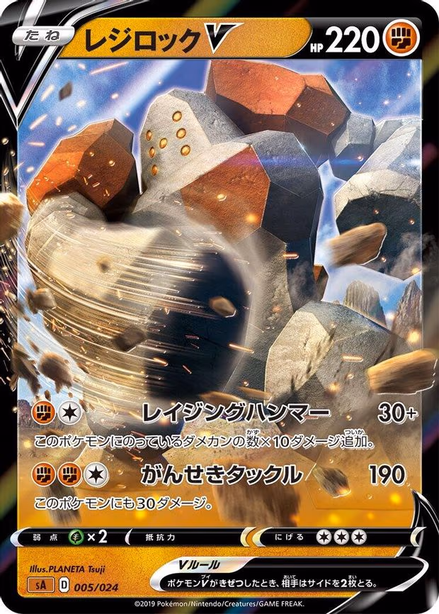 Regirock V - None (005/024)