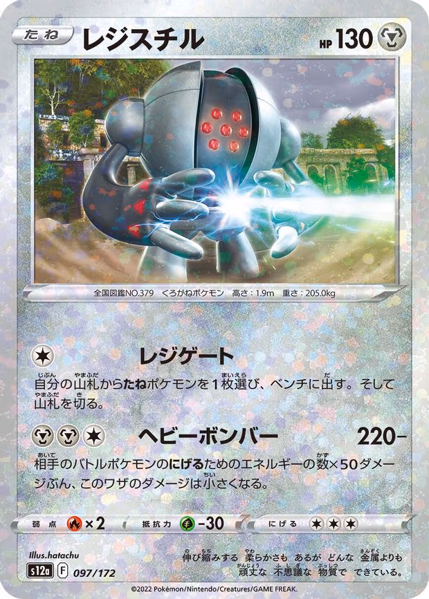 Registeel (Mirror Holofoil) - None (097/172)