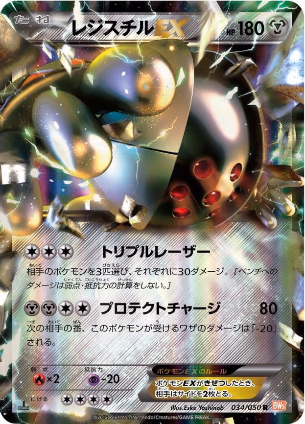 Registeel EX - Rare (034/050)
