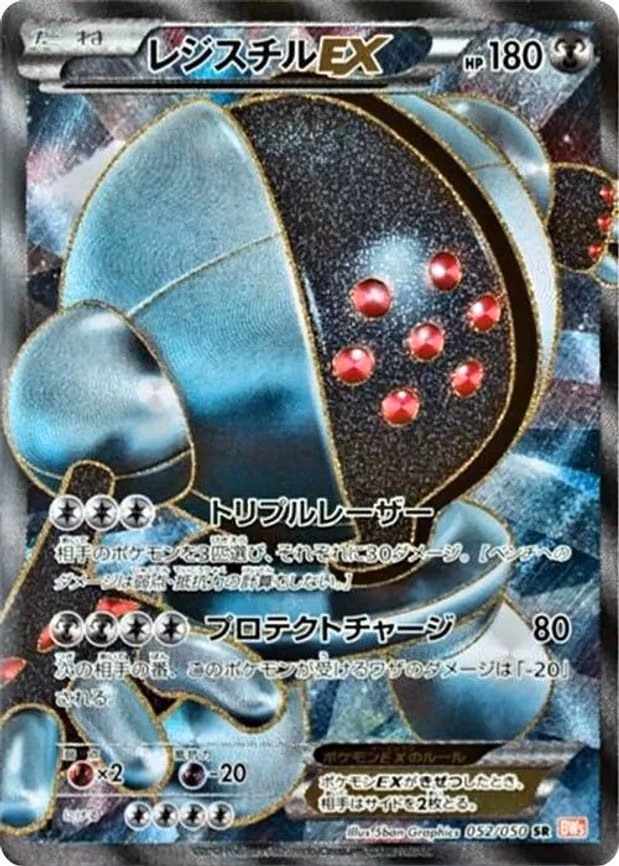 Registeel EX - Super Rare (052/050)