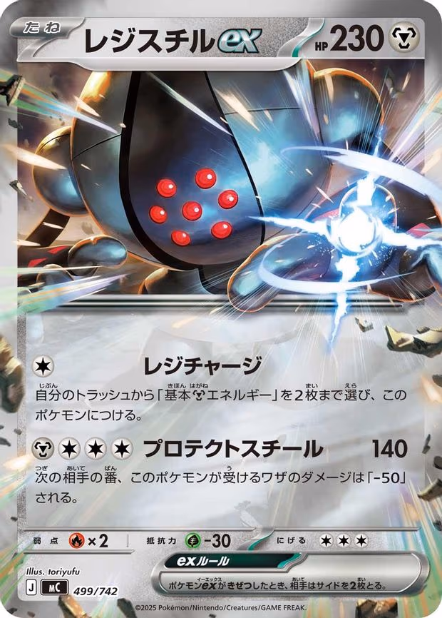 Registeel ex (Mirror Holo) - Common (499/742)