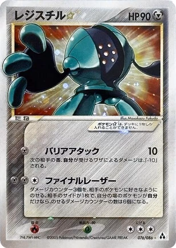 Registeel Star - Shiny Rare (076/086)