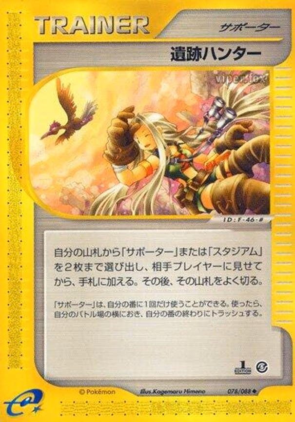 Relic Hunter - Uncommon (078/088)