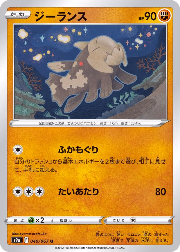 Relicanth