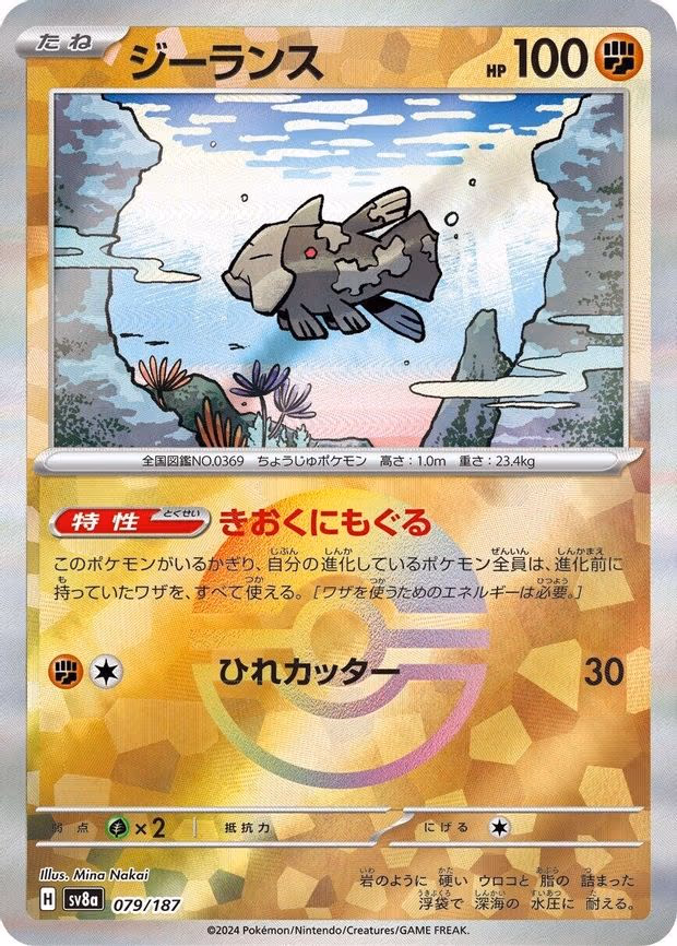 Relicanth
