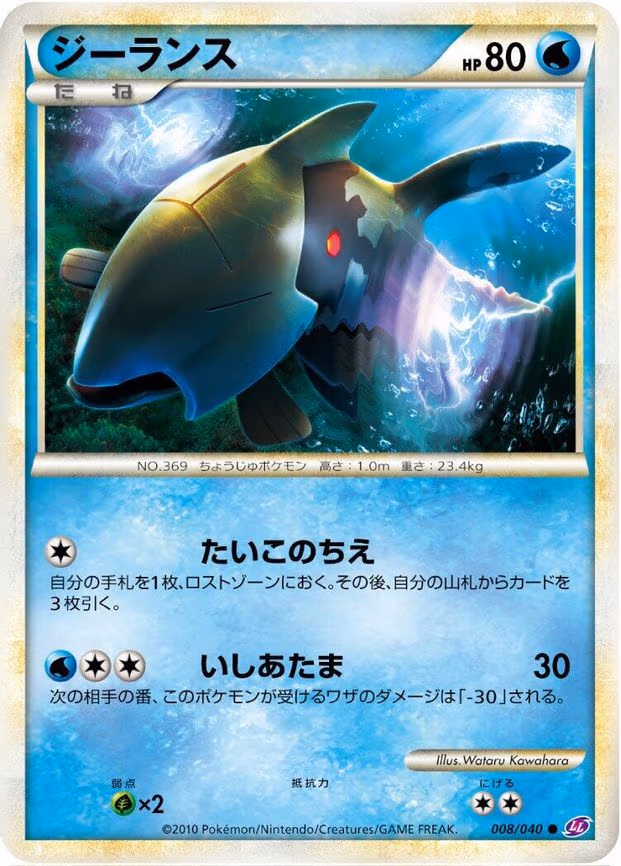 Relicanth