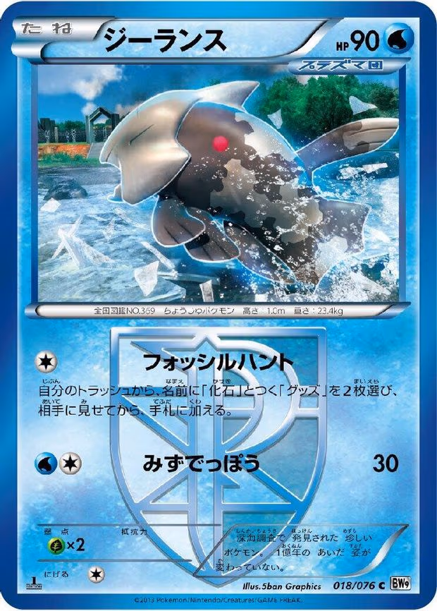 Relicanth (Team Plasma)