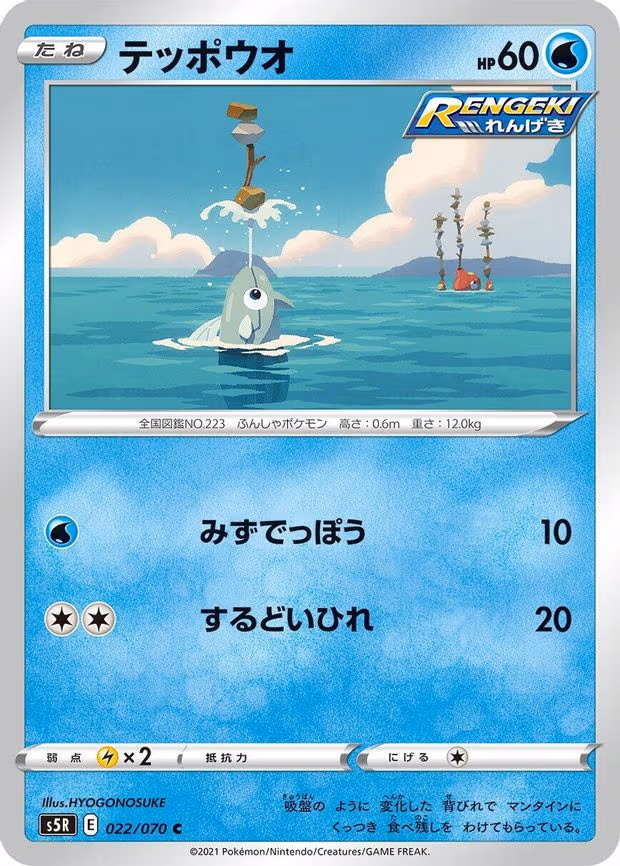 Remoraid