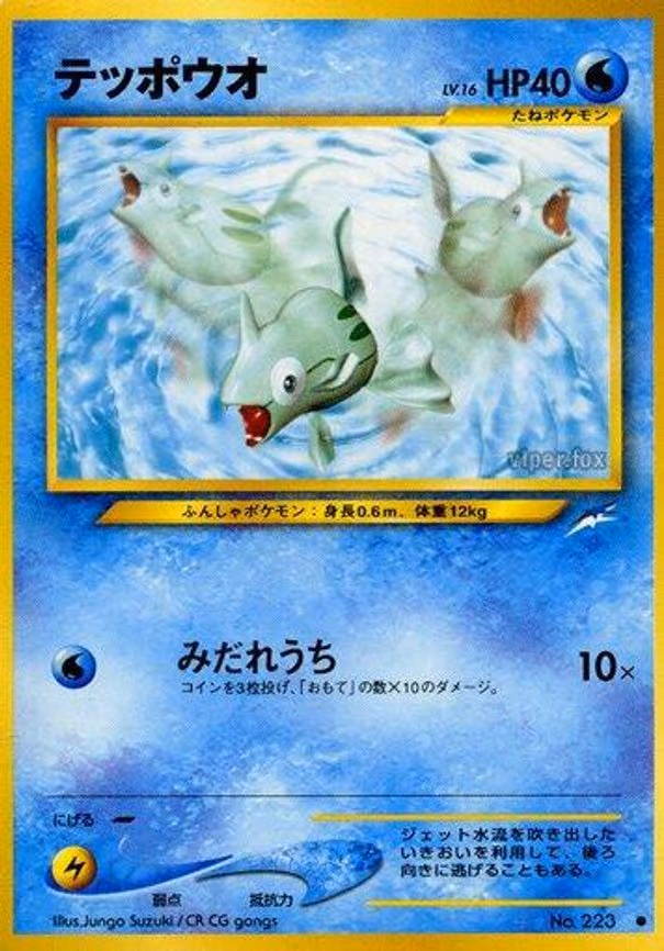 Remoraid
