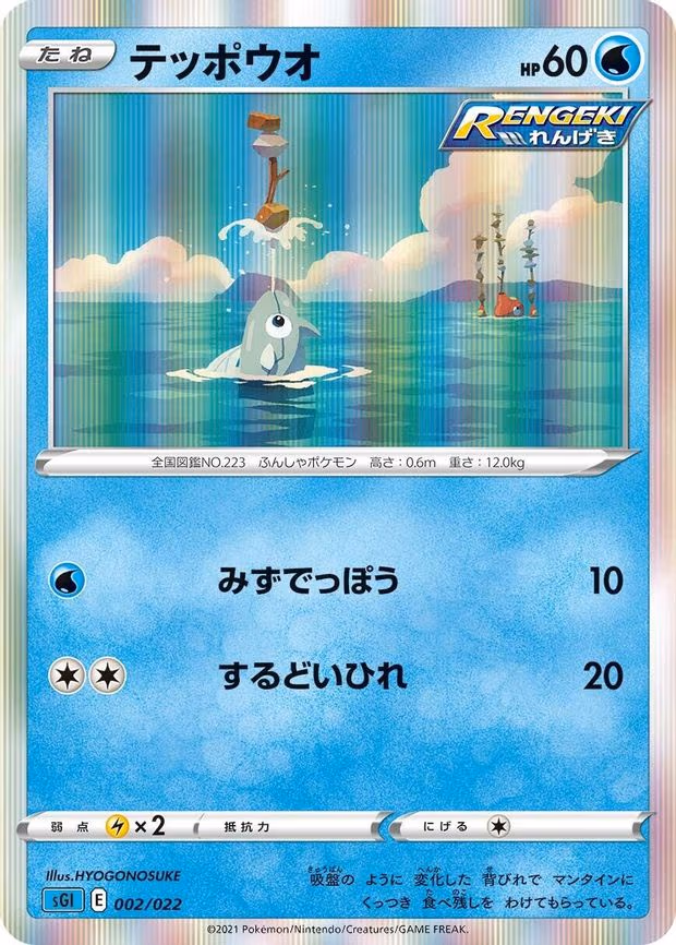 Remoraid