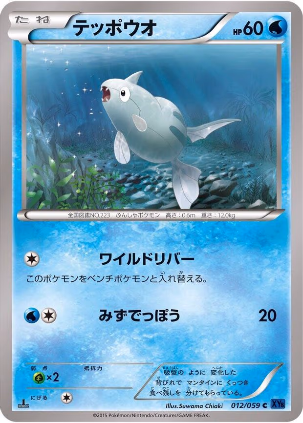 Remoraid