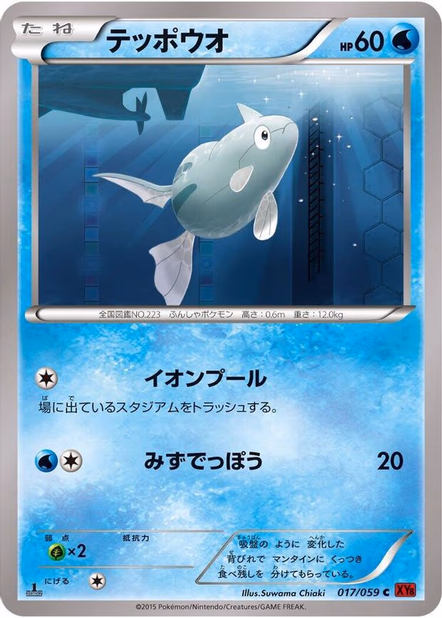 Remoraid