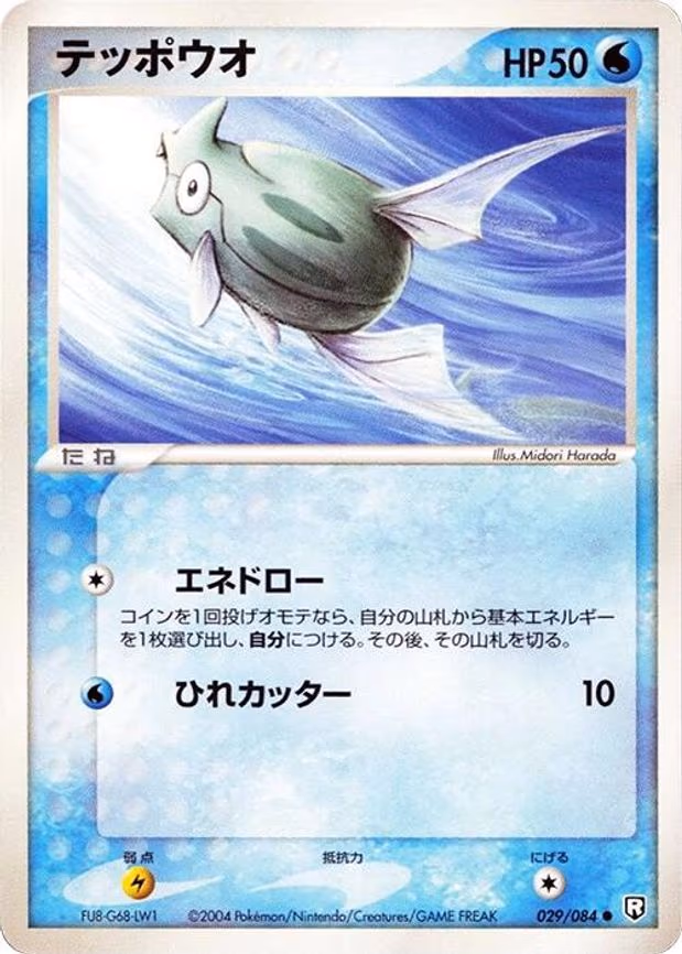 Remoraid