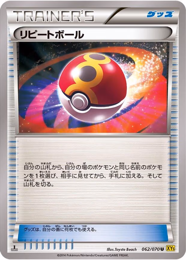Repeat Ball - Uncommon (062/070)